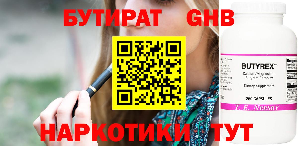 Шатура  БУТИРАТ  Вход с VPN  Бутират Butirat 