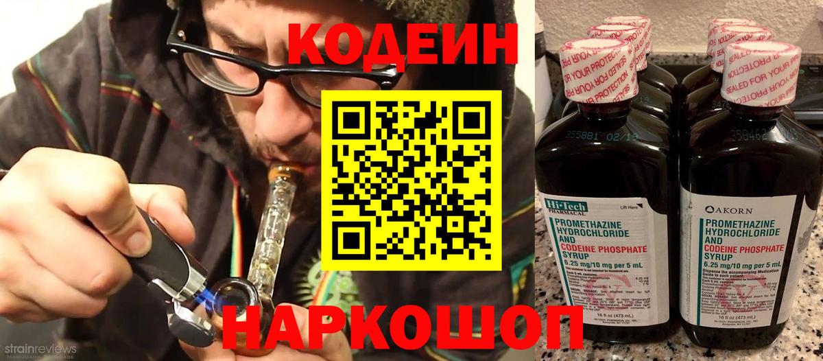 Кодеин Purple Drank  Кодеиновый сироп Lean напиток Lean (лин)  Вход с VPN  Шатура 