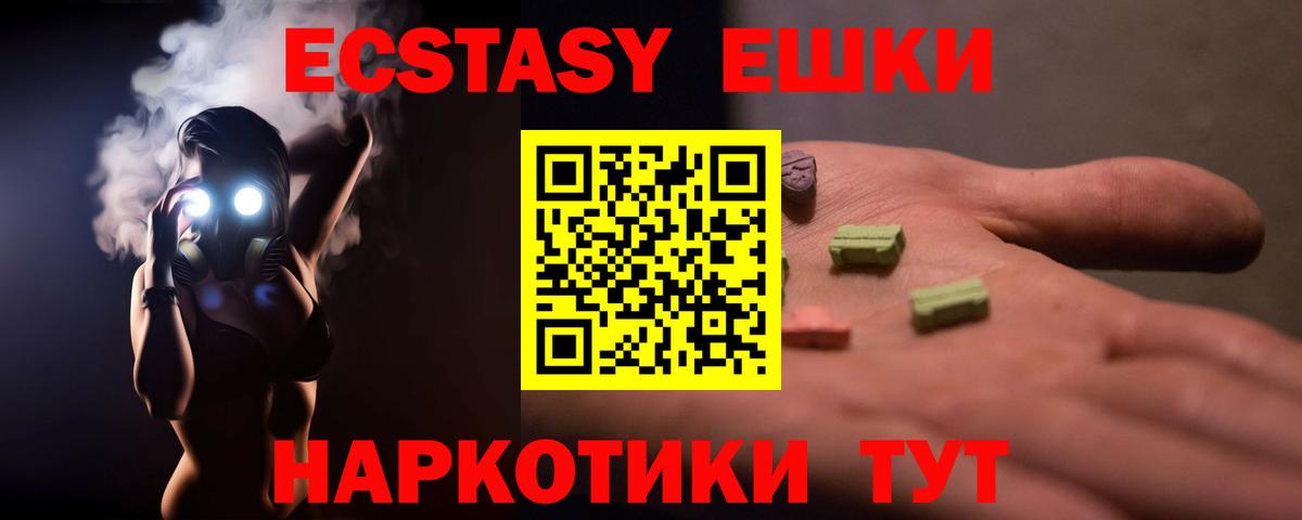Экстази  купить закладку  Вход с VPN  Шатура  ЭКСТАЗИ таблы 