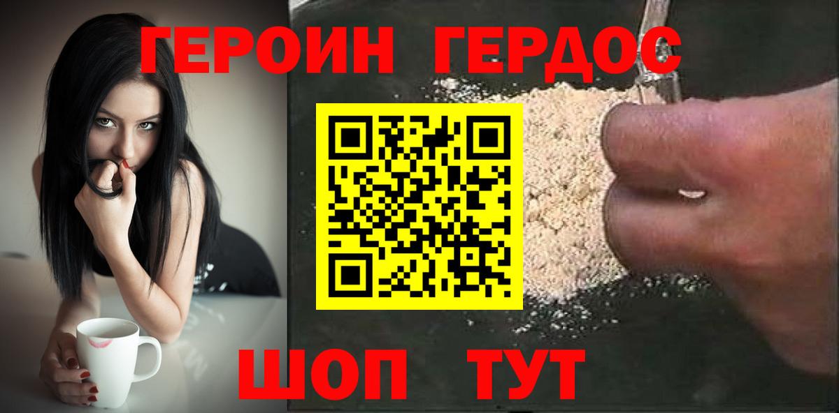 Героин VHQ Шатура