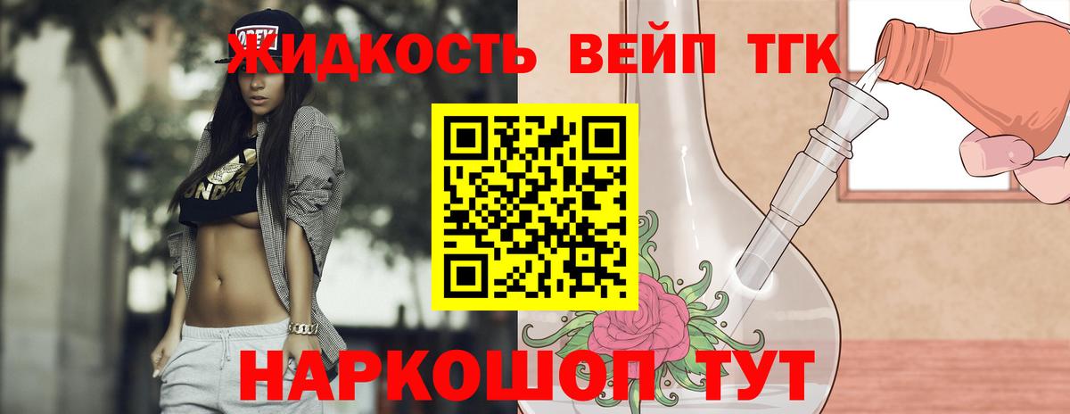 ТГК вейп Шатура